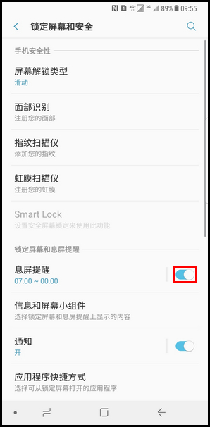Samsung Galaxy Note8 SM-N9500/N9508如何关闭息屏提醒功能?(Android 7.1.1)