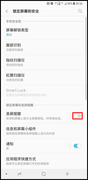 Samsung Galaxy Note8 SM-N9500/N9508如何关闭息屏提醒功能?(Android 7.1.1)