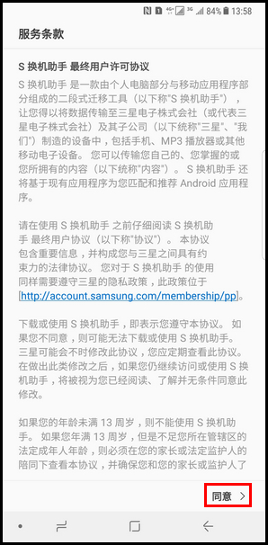 Samsung Galaxy Note8 SM-N9500/N9508如何将旧手机上的数据快速传输到新手机上(S换机助手)?(Android 7.1.1)