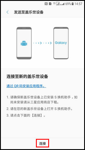 Samsung Galaxy Note8 SM-N9500/N9508如何将旧手机上的数据快速传输到新手机上(S换机助手)?(Android 7.1.1)