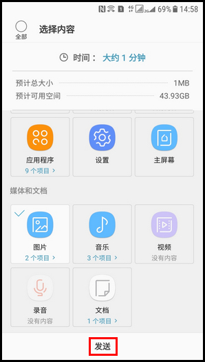 Samsung Galaxy Note8 SM-N9500/N9508如何将旧手机上的数据快速传输到新手机上(S换机助手)?(Android 7.1.1)