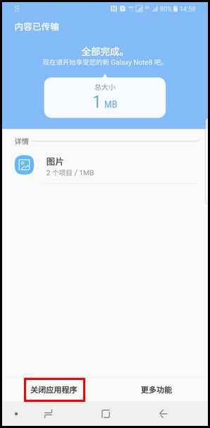 Samsung Galaxy Note8 SM-N9500/N9508如何将旧手机上的数据快速传输到新手机上(S换机助手)?(Android 7.1.1)