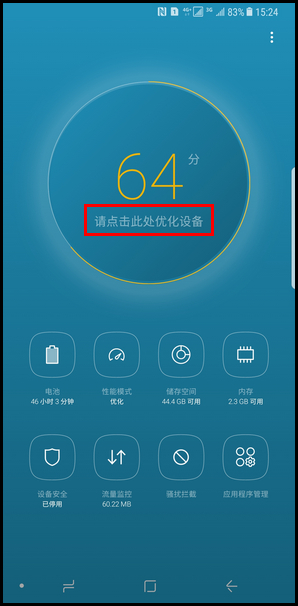 Samsung Galaxy Note8 SM-N9500/N9508如何使用智能管理器的快速优化功能?(Android 7.1.1)