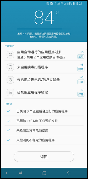 Samsung Galaxy Note8 SM-N9500/N9508如何使用智能管理器的快速优化功能?(Android 7.1.1)