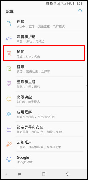 Samsung Galaxy Note8 SM-N9500/N9508如何阻止应用程序通知?(Android 7.1.1)