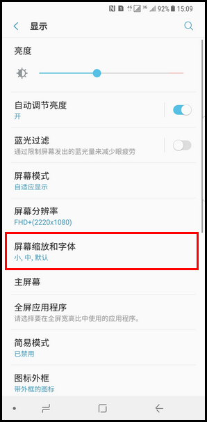 Samsung Galaxy Note8 SM-N9500/N9508如何更改字体大小和字体风格?(Android 7.1.1)