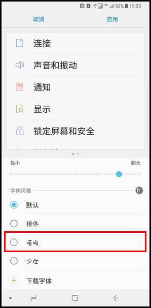 Samsung Galaxy Note8 SM-N9500/N9508如何更改字体大小和字体风格?(Android 7.1.1)
