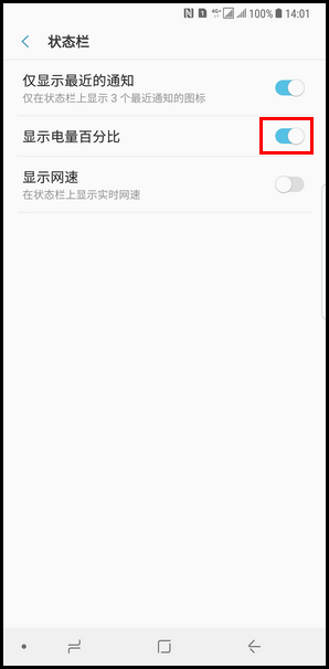 Samsung Galaxy Note8 SM-N9500/N9508如何隐藏电池电量百分比?(Android 7.1.1)