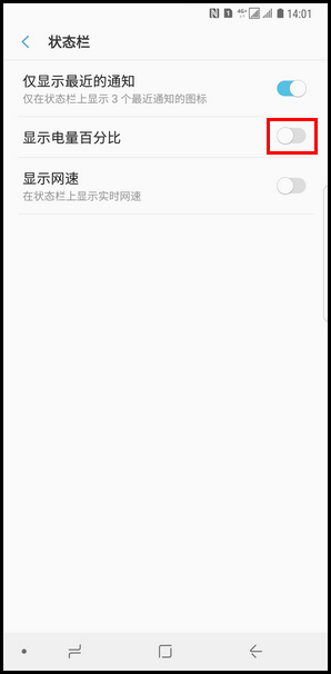 Samsung Galaxy Note8 SM-N9500/N9508如何隐藏电池电量百分比?(Android 7.1.1)