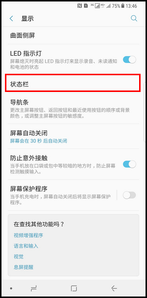 Samsung Galaxy Note8 SM-N9500/N9508如何在状态栏显示网速?(Android 7.1.1)