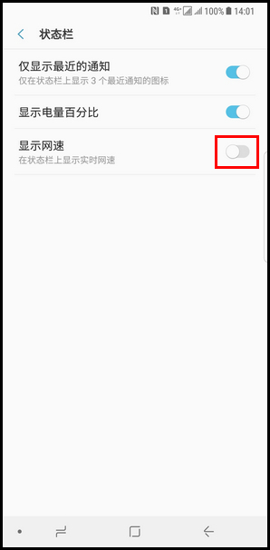 Samsung Galaxy Note8 SM-N9500/N9508如何在状态栏显示网速?(Android 7.1.1)