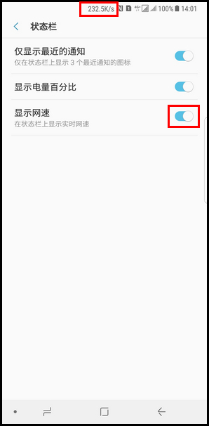 Samsung Galaxy Note8 SM-N9500/N9508如何在状态栏显示网速?(Android 7.1.1)