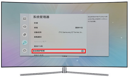 Q7C系列电视如何开启自动保护时间?