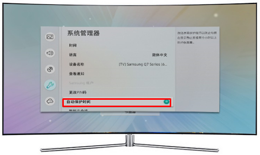 Q7C系列电视如何开启自动保护时间?