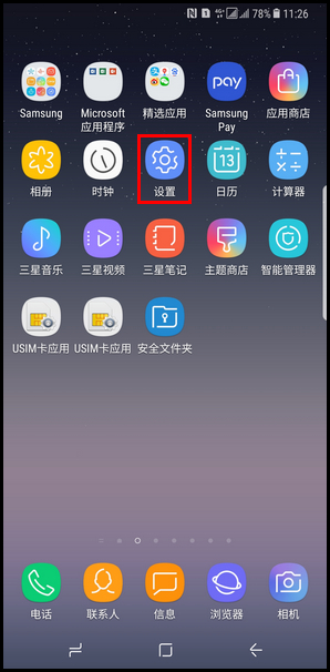 Samsung Galaxy Note8 SM-N9500/N9508如何提高充电速度?(Android 7.1.1)