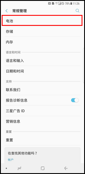 Samsung Galaxy Note8 SM-N9500/N9508如何提高充电速度?(Android 7.1.1)