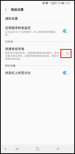Samsung Galaxy Note8 SM-N9500/N9508如何提高充电速度?(Android 7.1.1)