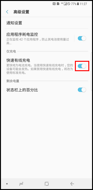 Samsung Galaxy Note8 SM-N9500/N9508如何提高充电速度?(Android 7.1.1)