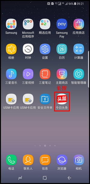 Samsung Galaxy Note8 SM-N9500/N9508如何卸载应用程序?(Android 7.1.1)