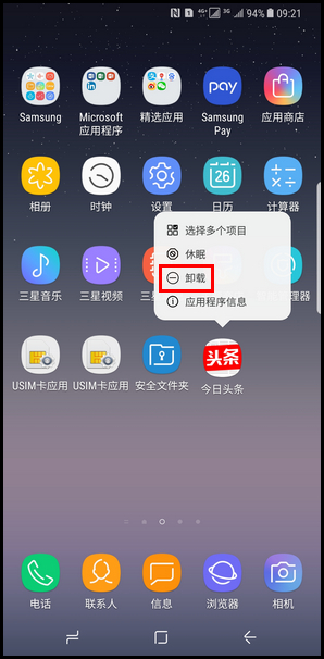 Samsung Galaxy Note8 SM-N9500/N9508如何卸载应用程序?(Android 7.1.1)