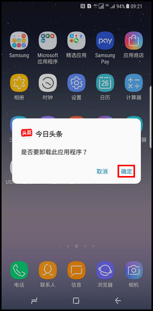 Samsung Galaxy Note8 SM-N9500/N9508如何卸载应用程序?(Android 7.1.1)