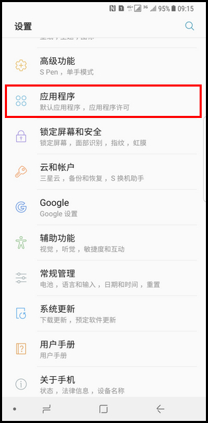 Samsung Galaxy Note8 SM-N9500/N9508如何卸载应用程序?(Android 7.1.1)