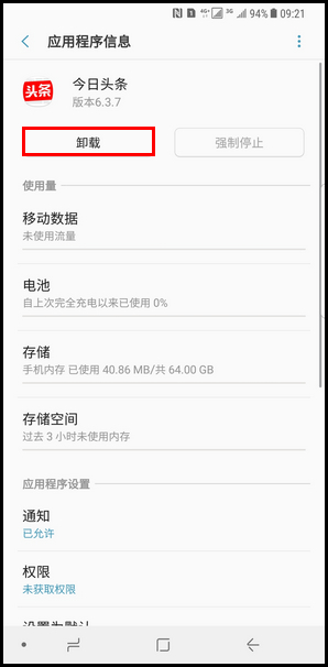 Samsung Galaxy Note8 SM-N9500/N9508如何卸载应用程序?(Android 7.1.1)