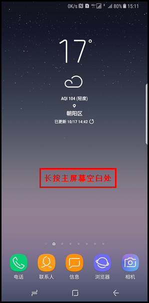Samsung Galaxy Note8 SM-N9500/N9508如何使用独立的应用程序屏幕?(Android 7.1.1)