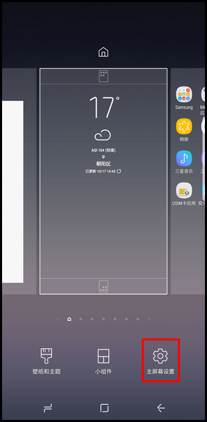 Samsung Galaxy Note8 SM-N9500/N9508如何使用独立的应用程序屏幕?(Android 7.1.1)