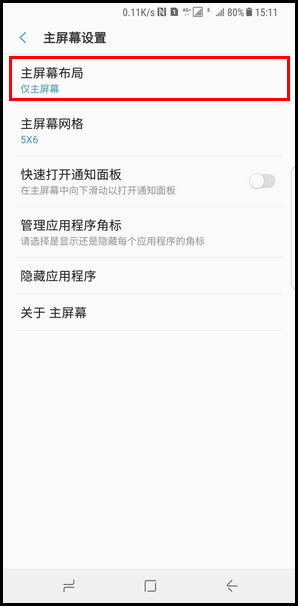 Samsung Galaxy Note8 SM-N9500/N9508如何使用独立的应用程序屏幕?(Android 7.1.1)