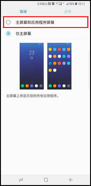 Samsung Galaxy Note8 SM-N9500/N9508如何使用独立的应用程序屏幕?(Android 7.1.1)