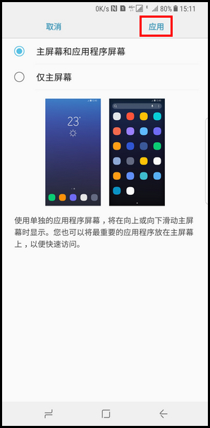 Samsung Galaxy Note8 SM-N9500/N9508如何使用独立的应用程序屏幕?(Android 7.1.1)