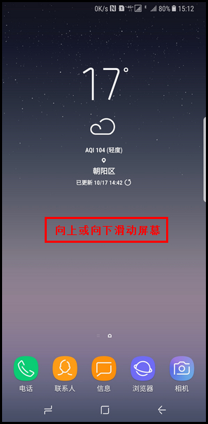 Samsung Galaxy Note8 SM-N9500/N9508如何使用独立的应用程序屏幕?(Android 7.1.1)