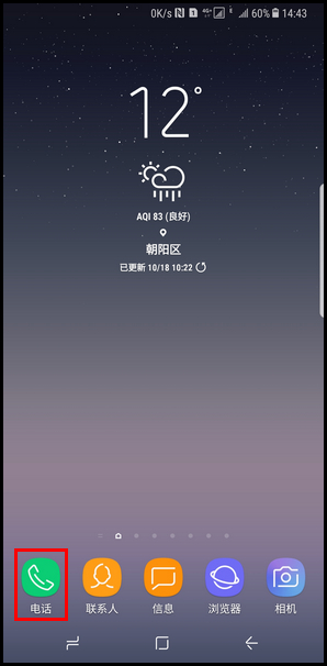 Samsung Galaxy Note8 SM-N9500/N9508如何使用通话录音?(Android 7.1.1)