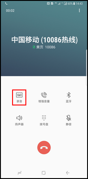 Samsung Galaxy Note8 SM-N9500/N9508如何使用通话录音?(Android 7.1.1)