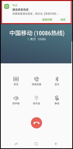 Samsung Galaxy Note8 SM-N9500/N9508如何使用通话录音?(Android 7.1.1)