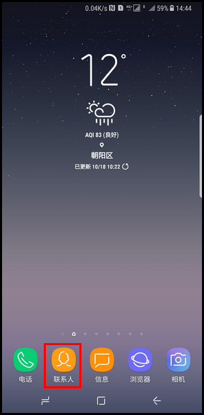 Samsung Galaxy Note8 SM-N9500/N9508如何设置联系人群组?(Android 7.1.1)