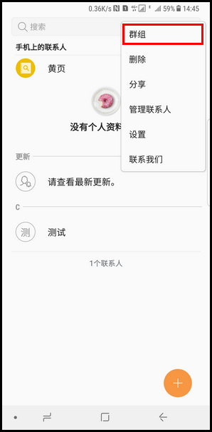 Samsung Galaxy Note8 SM-N9500/N9508如何设置联系人群组?(Android 7.1.1)