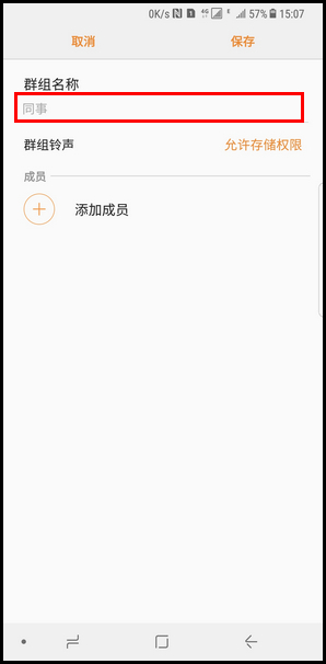 Samsung Galaxy Note8 SM-N9500/N9508如何设置联系人群组?(Android 7.1.1)