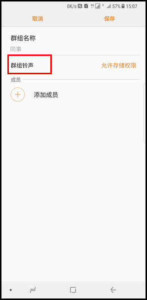 Samsung Galaxy Note8 SM-N9500/N9508如何设置联系人群组?(Android 7.1.1)