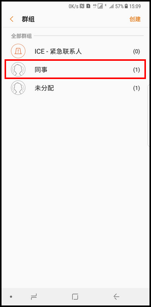 Samsung Galaxy Note8 SM-N9500/N9508如何设置联系人群组?(Android 7.1.1)