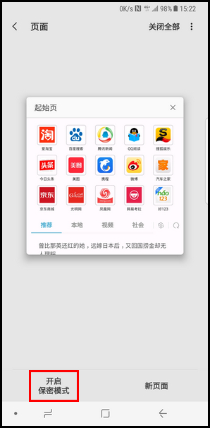 Samsung Galaxy Note8 SM-N9500/N9508如何启用浏览器的保密模式?(Android 7.1.1)