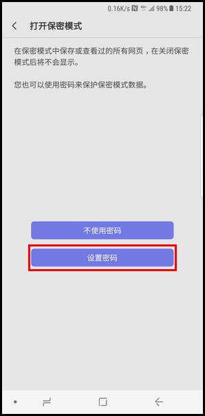 Samsung Galaxy Note8 SM-N9500/N9508如何启用浏览器的保密模式?(Android 7.1.1)