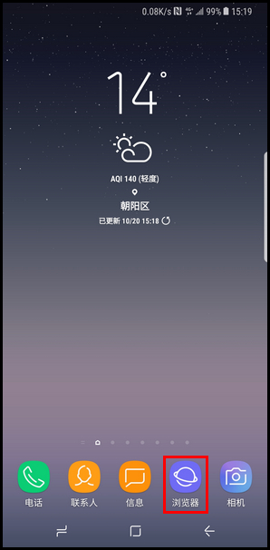 Samsung Galaxy Note8 SM-N9500/N9508如何更改浏览器主页?(Android 7.1.1)