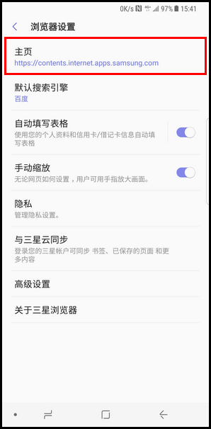 Samsung Galaxy Note8 SM-N9500/N9508如何更改浏览器主页?(Android 7.1.1)