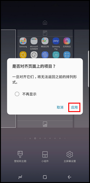 Samsung Galaxy Note8 SM-N9500/N9508如何使用对齐项目功能?(Android 7.1.1)