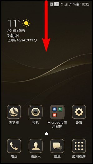 三星领世旗舰8 SM-G9298(6.0.1)如何关闭通知面板上的快速连接?
