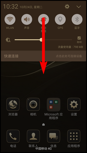 三星领世旗舰8 SM-G9298(6.0.1)如何关闭通知面板上的快速连接?