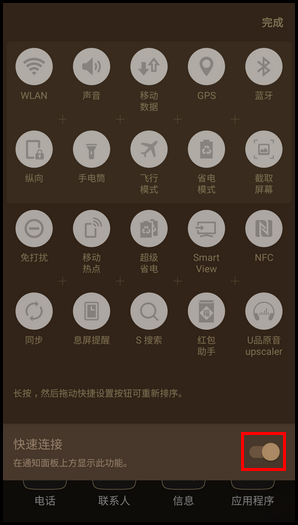 三星领世旗舰8 SM-G9298(6.0.1)如何关闭通知面板上的快速连接?