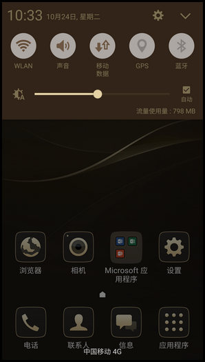 三星领世旗舰8 SM-G9298(6.0.1)如何关闭通知面板上的快速连接?